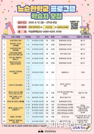 평생학습 프로그램 '느슨한학교' 학습자 모집 안내문 앞면.