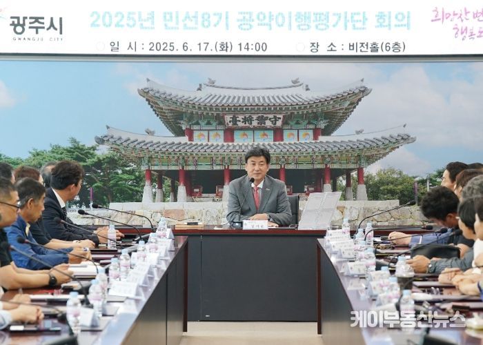 광주시, 민선 8기 ‘공약이행평가단’ 출범…시민 중심 공약관리 본격화