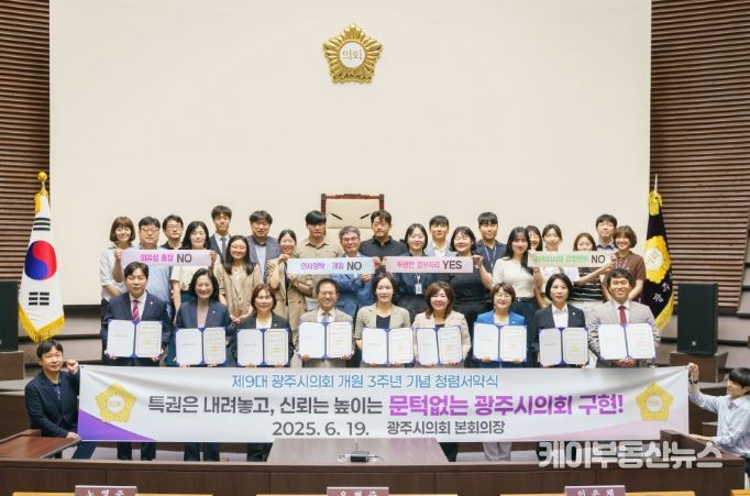 광주시의회, 청렴서약식 개최