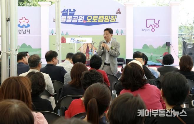 성남시의회, 성남 율동공원 오토캠핑장 개장식 참석