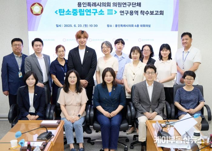 의원연구단체 ’탄소중립연구소 Ⅲ‘ 회원들과 연구용역 착수보고회의 참석자들이 기념 촬영을 하고 있다.