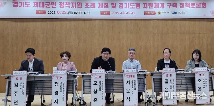 경기도의회 오창준 의원, “제대군인 정착지원, 이제는 지역에서 시작할 때”-제대군인 정착지원 정책토론회 개최