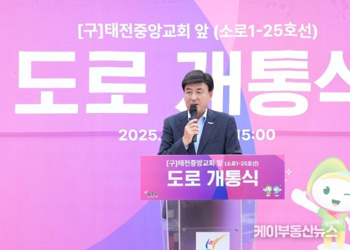광주시, (구)태전중앙교회 앞 도시계획도로 개통