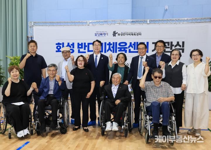 25일 화성 반다비체육센터 개관식에서 정명근 화성특례시장과 주요 내빈들이 기념촬영을 하고 있다.