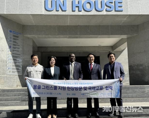 유니세프 그린스쿨 프로그램 현장 확인 국제교류단이 유니세프 몽골사무소에 방문해 기념촬영을 하고 있다. (왼쪽부터 최재구 예산군수, 신계용 과천시장, 에바리스트 쿠아시-콤란 유니세프몽골사무소 대표, 이용록 홍성군수, 임병택 시흥시장)