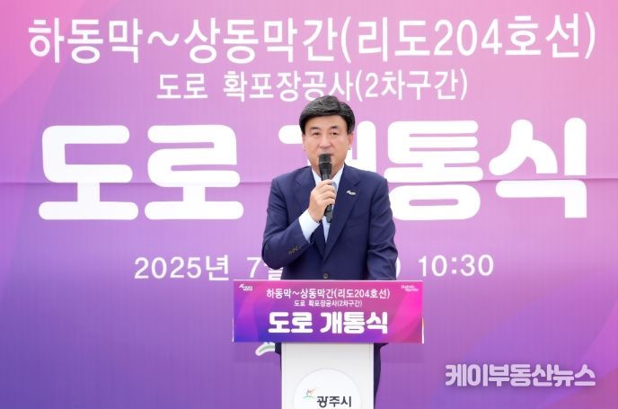 광주시, 초월읍 하동막~상동막간 도로 확포장 공사(2차 구간) 개통