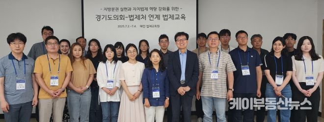 경기도의회, 광역의회 최초 법제처 연계 ‘법제교육’ 실시