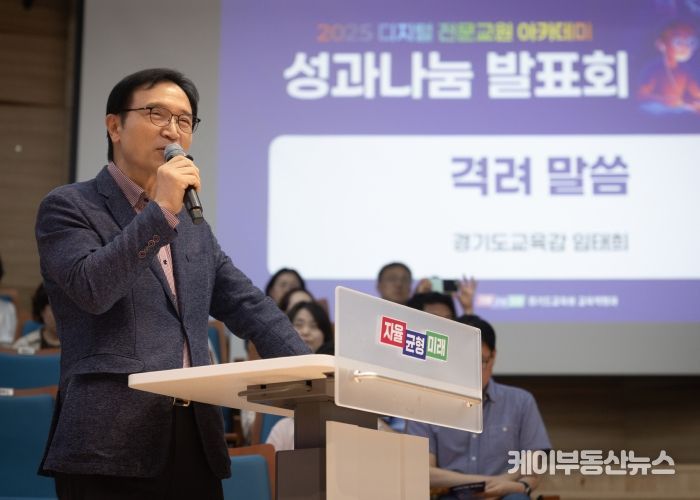경기도교육청, 2025 디지털 전문 교원 아카데미 성과 나눔 발표회 성료