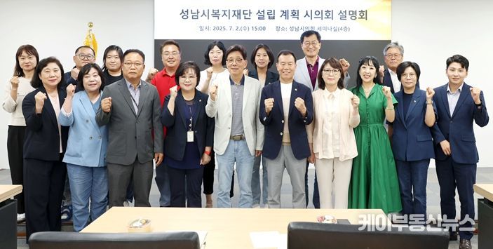 성남시의회, 복지재단 설립 관련 설명회 개최