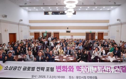경기도의회 김영민 의원, 소상공인 글로벌 전략포럼 '변화와 혁신 그리고 연결' 개최