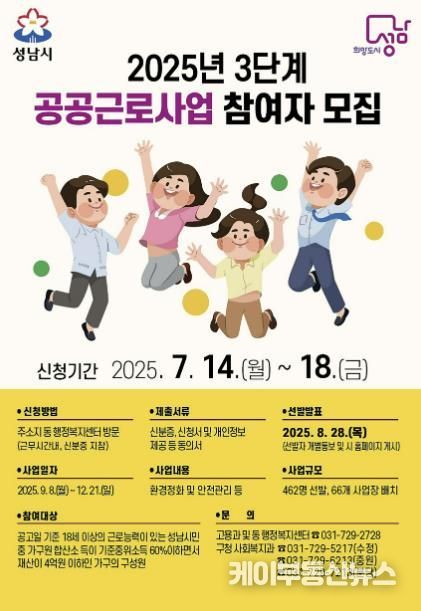 2025년 3단계 공공근로사업 참여자 모집 홍보 안내문