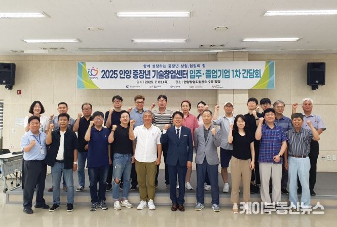 안양산업진흥원, 중장년 기술창업센터 입주·졸업기업 간담회 개최