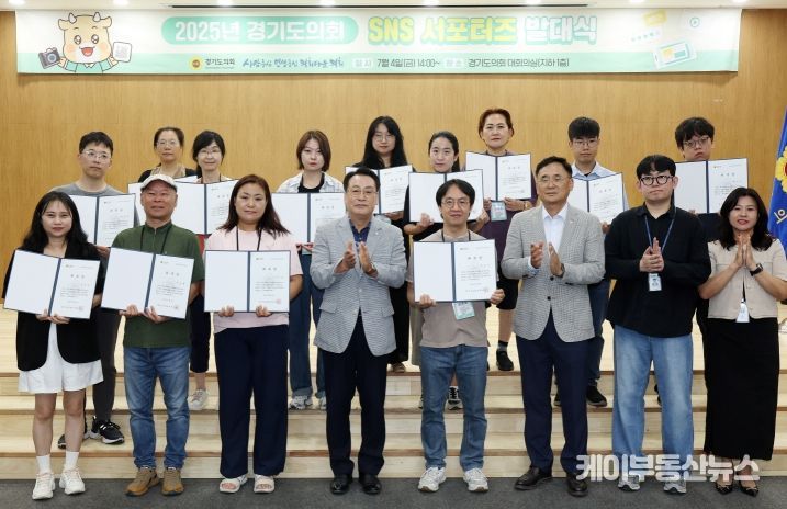 경기도의회, 2025년 SNS서포터즈 발대식 개최