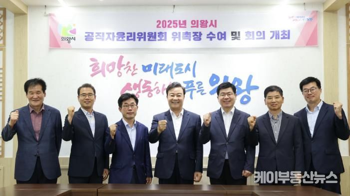 의왕시, 공직자윤리위원회 위원 위촉장 수여