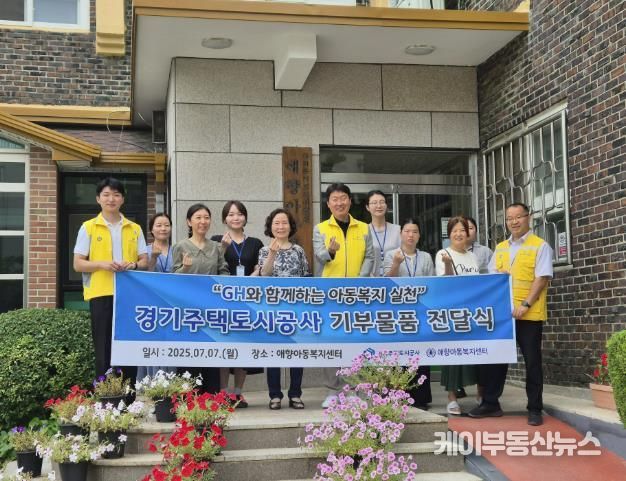 GH, 평택 애향아동복지센터에 평상·파라솔 기부