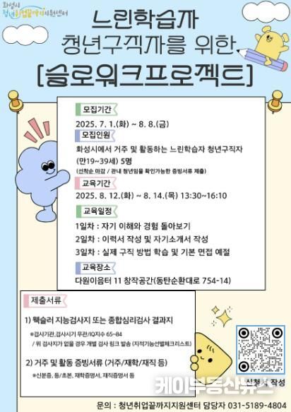 슬로워크 프로젝트 안내 포스터