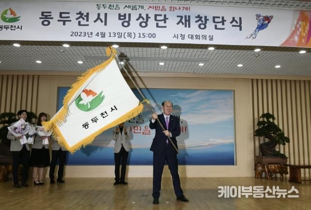 동두천시 빙상단 재 창단식