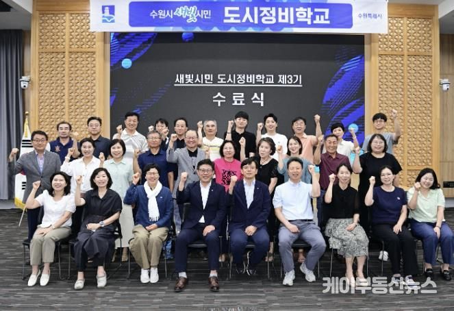 현근택 수원시 제2부시장(앞줄 오른쪽 5번째)과 새빛시민 도시정비학교 수료생들이 함께하고 있다.