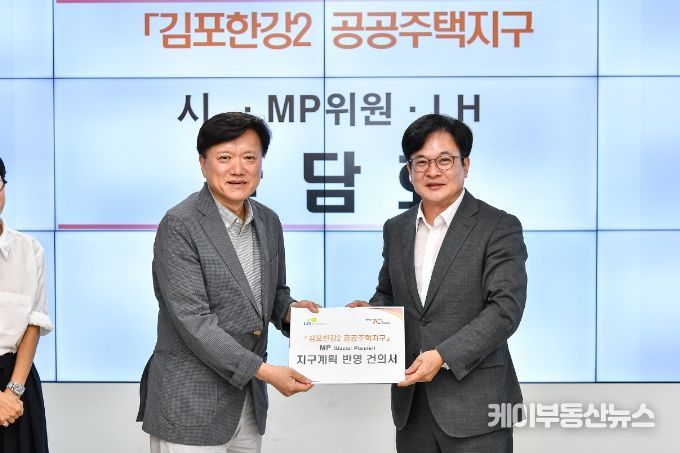 김병수 시장이 MP위원장에게 지구계획반영 건의서를 전달했다.