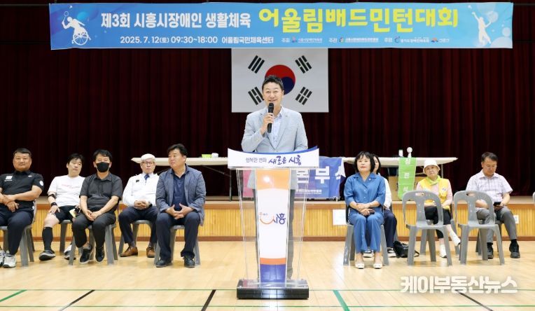 경기도의회 김진경 의장, ‘제3회 시흥시 장애인 어울림 배드민턴대회’ 참석