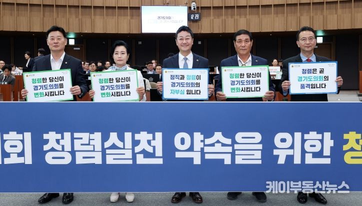 경기도의회, ‘청렴 서약·제도 정비’로 도민 신뢰 회복 총력