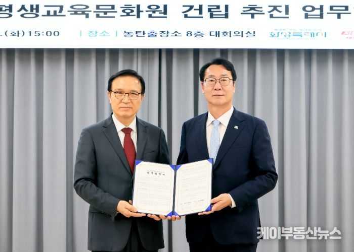 정명근 화성특례시장(사진 오른쪽)과 임태희 경기도교육감이 15일 (가칭)경기평생교육문화원 건립 추진을 위한 업무협약을 체결하고 기념 촬영하고 있다.