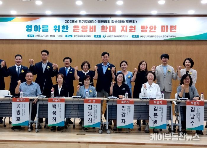 경기도의회 김동희 부위원장, '영아를 위한 운영비 확대지원 방안 마련' 민간분과 토론회’ 좌장 맡아