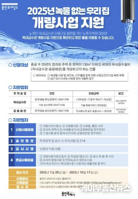 '2025년 녹물없는우리집수도관개량사업' 안내문