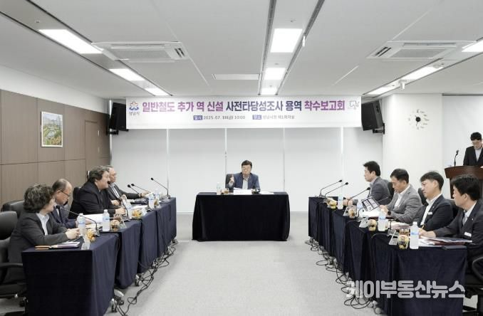 성남시, 판교·도촌 일대 철도역 신설 위한 타당성 조사 본격 착수