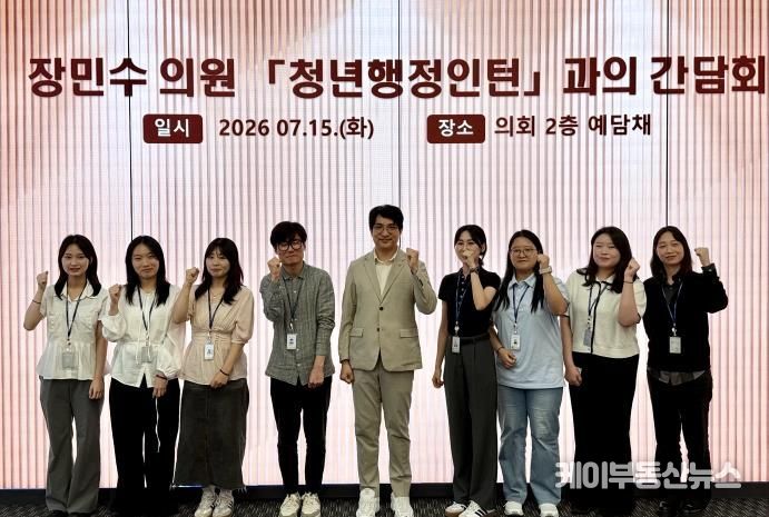 경기도의회 장민수 의원, 경기도의회 청년인턴들과 소통의 시간 가져