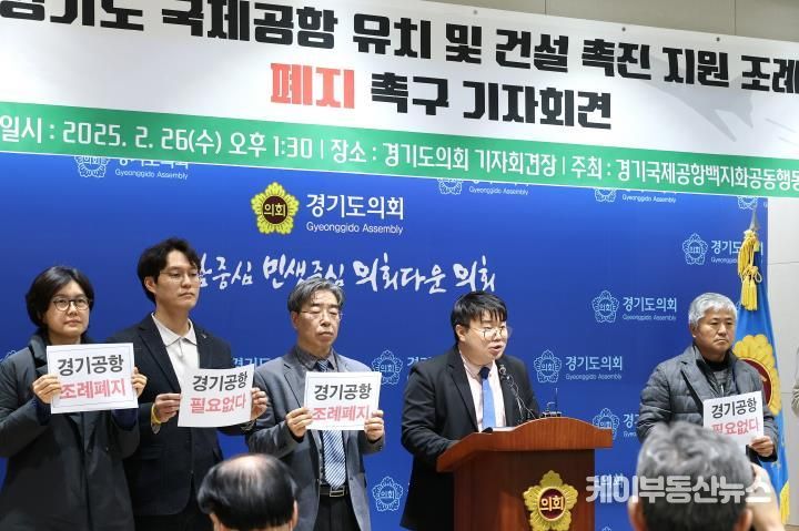 경기도의회 유호준 의원, 혈세 낭비 용인경전철 추진한 전 시장 배상 책임 판결, 경기국제공항은 다를까