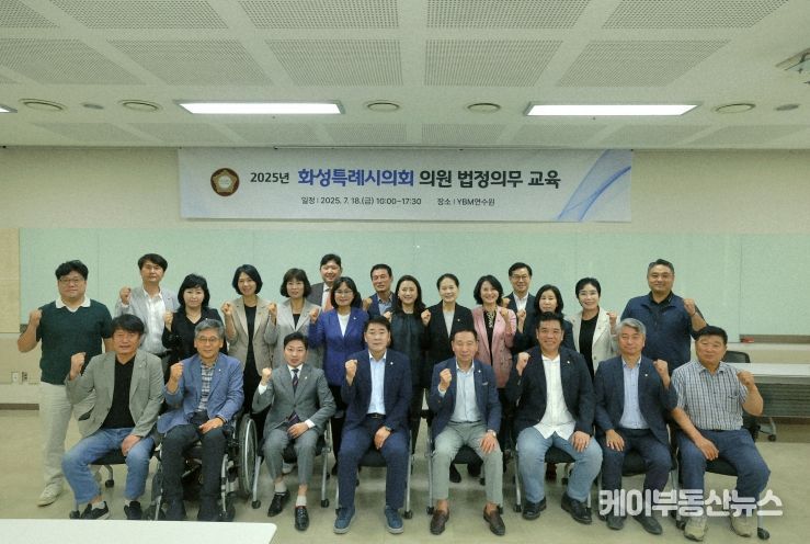 화성특례시의회 법정의무교육 단체기념
