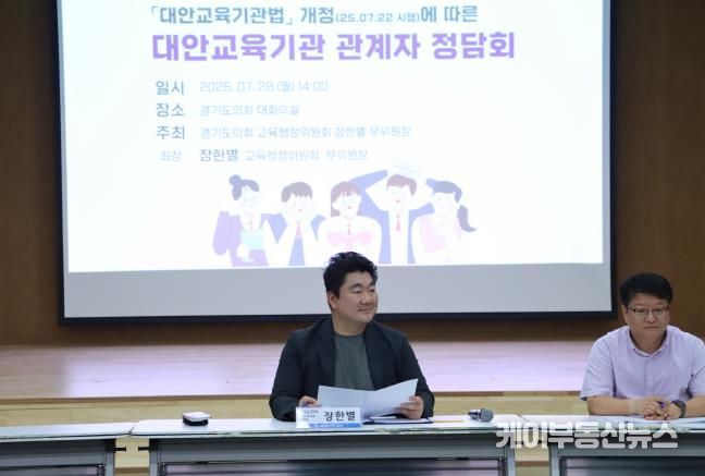 경기도의회 장한별 의원, 대안교육기관법 개정에 따른 대안교육기관 관계자 정담회 개최