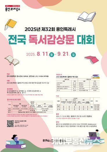 2025 전국독서감상문대회 포스터