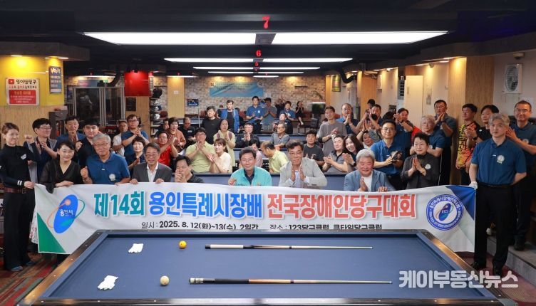 이상일 용인특례시장은 13일 '제14회 용인특례시장배 전국장애인당구대회'에 참석해 선수단과 관계자들을 격려했다