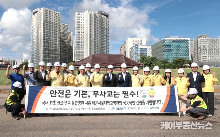 19일 시흥배곧서울대병원 건립 현장에서 열린 안전점검 행사에서 임병택 시흥시장과 관계자들이 소통하고 있다