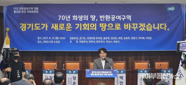 조성환 의원, “미군 공여지 개발, 경기북부 평화와 성장의 전환점 돼야”