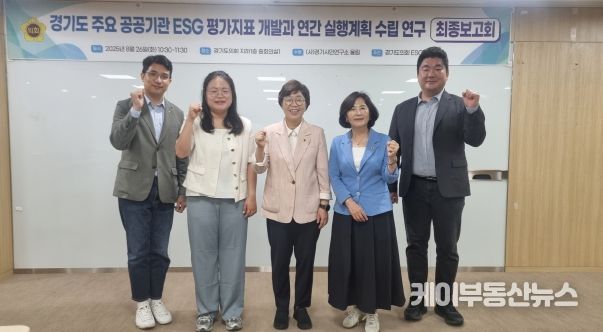 박옥분 의원, 경기도의회 ESG 실천포럼 전국 최초 ‘글로벌 지표 기반 공공기관 ESG 평가지표’ 연구 성과 발표