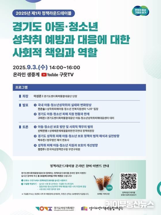 정책라운드테이블 포스터