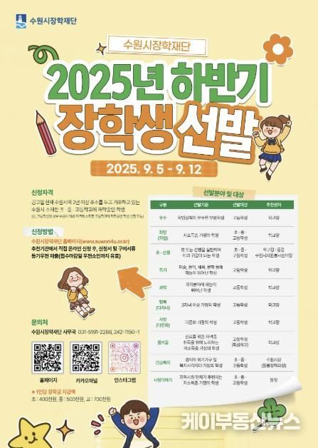 2025년 하반기 장학생 선발 홍보물