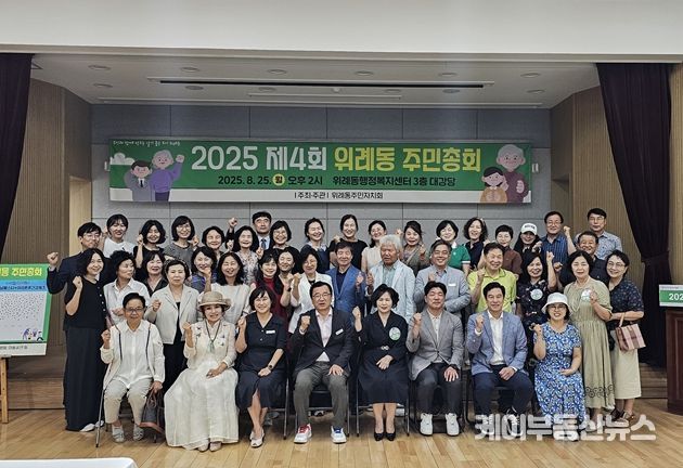 하남시 위례동 주민자치회, 2025년 주민총회 성공적 개최