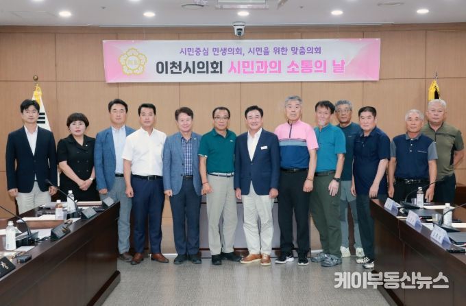 이천시의회, 개인택시운송조합과 ‘시민과의 소통의 날’ 개최
