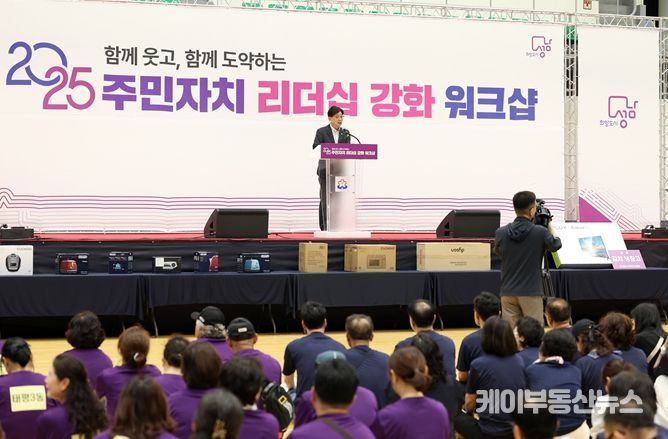 성남시의회, 2025년 주민자치 리더십 강화 워크숍