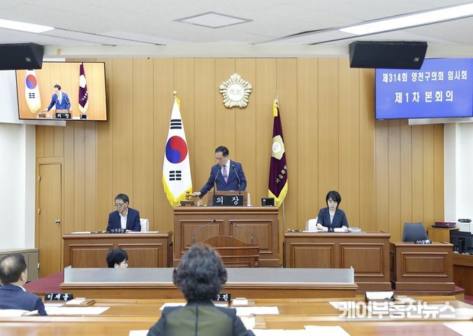 양천구의회, 제314회 임시회 제1차 본회의 개회