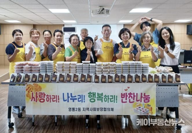 수원시 영통구 영통2동 지역사회보장협의체, 반찬나눔으로 이웃사랑 전해