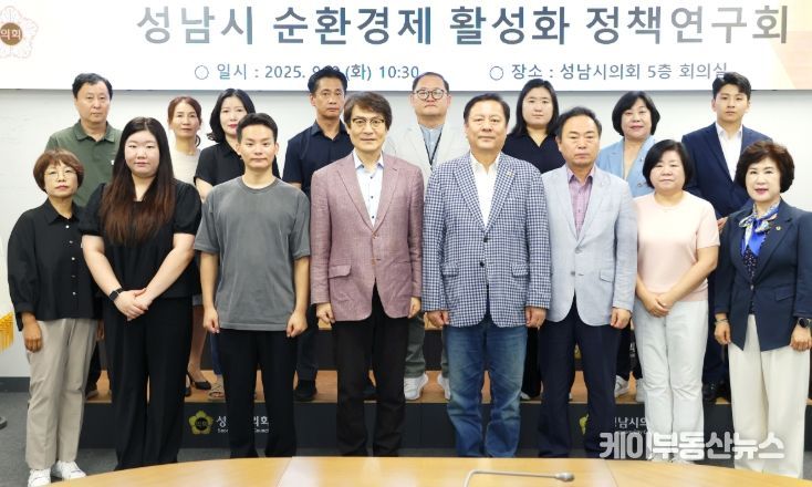 성남시의회 의원연구단체 「성남시 순환경제 활성화 정책연구회」 폐플라스틱 자원순환 정책연구 중간보고회 개최