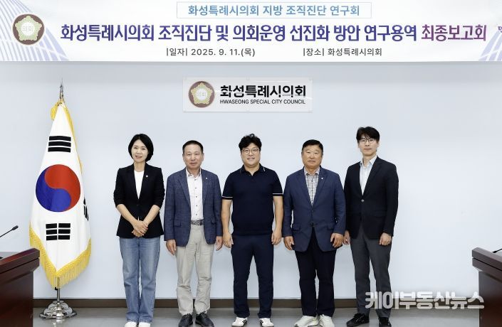 화성특례시의회 지방 조직진단 연구회 연구용역 최종보고회 참석의원 및 관계자 단체사진