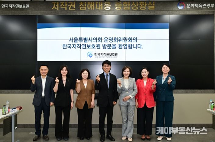 서울시의회 운영위원회 한국저작권보호원 방문