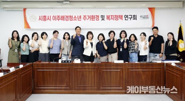 시흥시의회 의원 연구단체 ‘이주배경청소년 주거환경 및 복지정책 연구회’, 전문가 초청 강연 진행