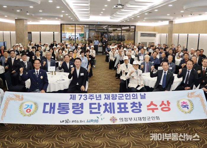 의정부시의회, 제73주년 재향군인의 날 기념식 참석